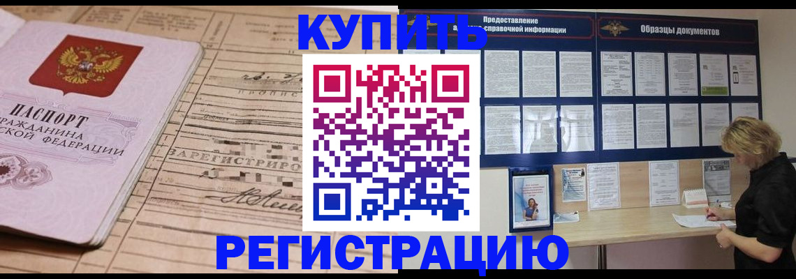 прописка от собственника в Ртищево