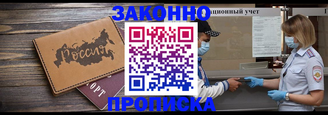 прописка штамп в Ртищево