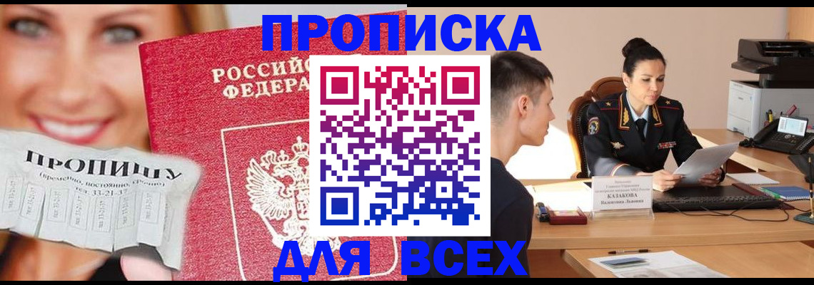 прописка 2025 в Ртищево